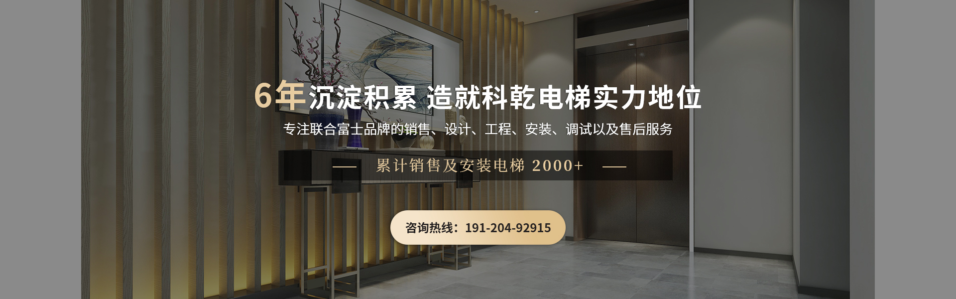 广州科乾电梯6年家装电梯案例超2000+