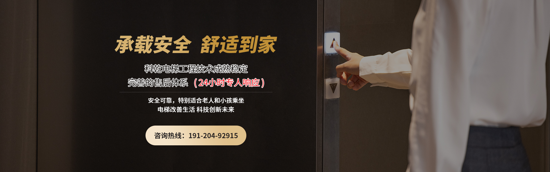 广州科乾电梯旧楼家装电梯,24小时专人响应